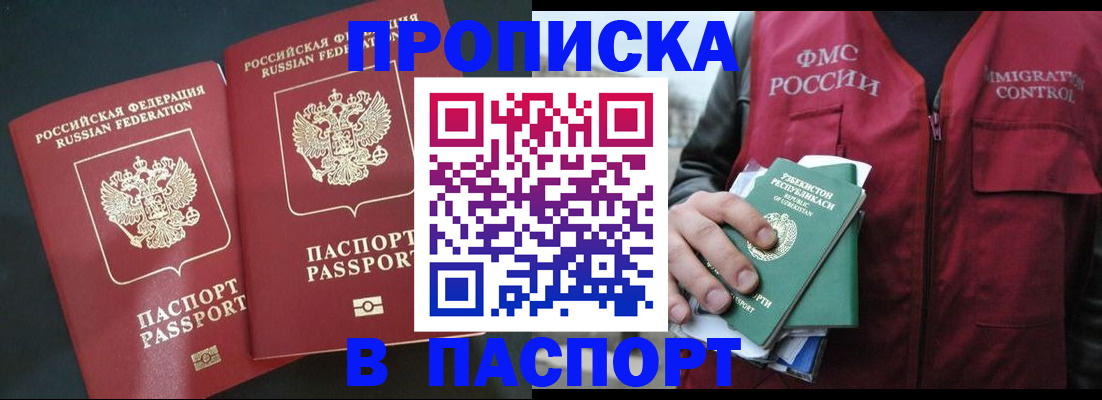 прописка 2025 в Карталах